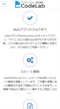 Mobile Screenshot of codelab.jp